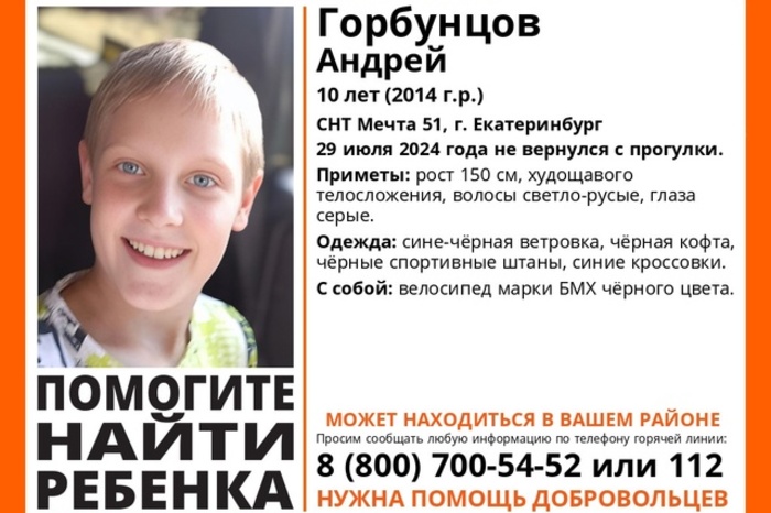 V ekaterinburge bessledno propal rebjonok na velosipede 2a9569c.jpg