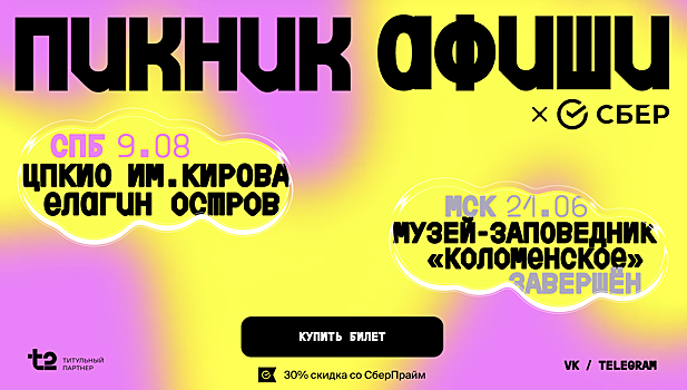 Sup iz labub i nadezhda kadysheva na piknike afishi x sber obsudjat kak pop kultura vlijaet na nostalgiju i menju fudkortov 7db5853.png